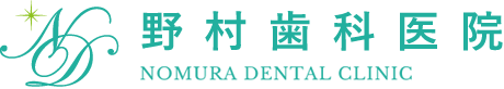 和歌山で歯の矯正治療なら野村歯科医院